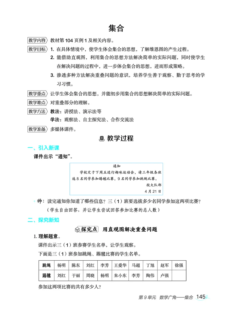 数学三年级上册（点典教案）23秋_三年级上下册资料_小学三年级学习资料-25年更新版_3-03、小学三年级数学上册_3-3-3、课件、教案