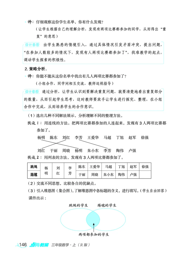 数学三年级上册（点典教案）23秋_三年级上下册资料_小学三年级学习资料-25年更新版_3-03、小学三年级数学上册_3-3-3、课件、教案