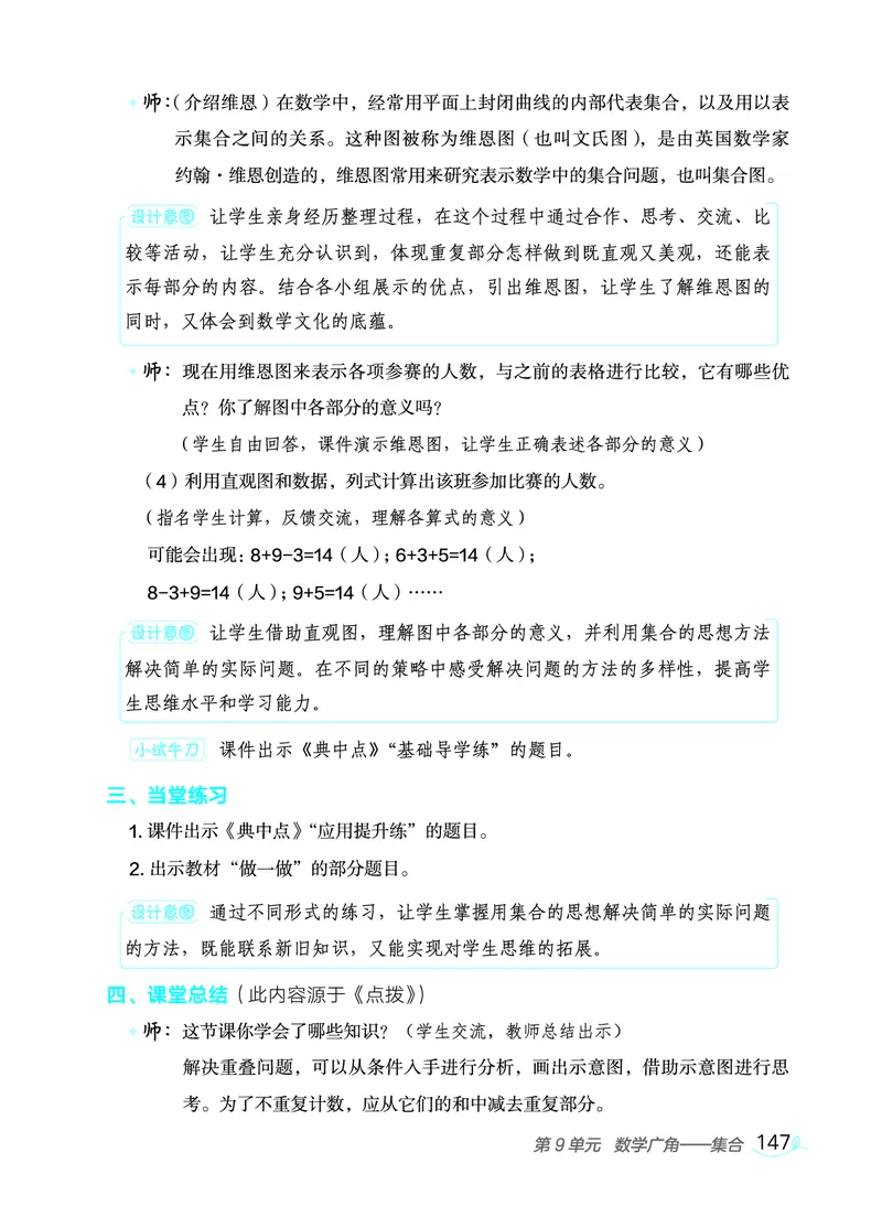数学三年级上册（点典教案）23秋_三年级上下册资料_小学三年级学习资料-25年更新版_3-03、小学三年级数学上册_3-3-3、课件、教案