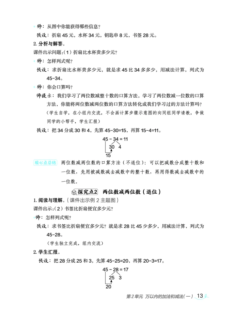 数学三年级上册（点典教案）23秋_三年级上下册资料_小学三年级学习资料-25年更新版_3-03、小学三年级数学上册_3-3-3、课件、教案
