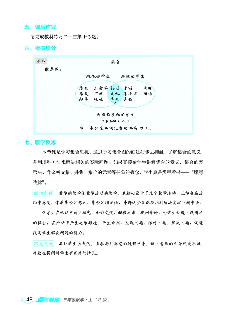 数学三年级上册（点典教案）23秋_三年级上下册资料_小学三年级学习资料-25年更新版_3-03、小学三年级数学上册_3-3-3、课件、教案