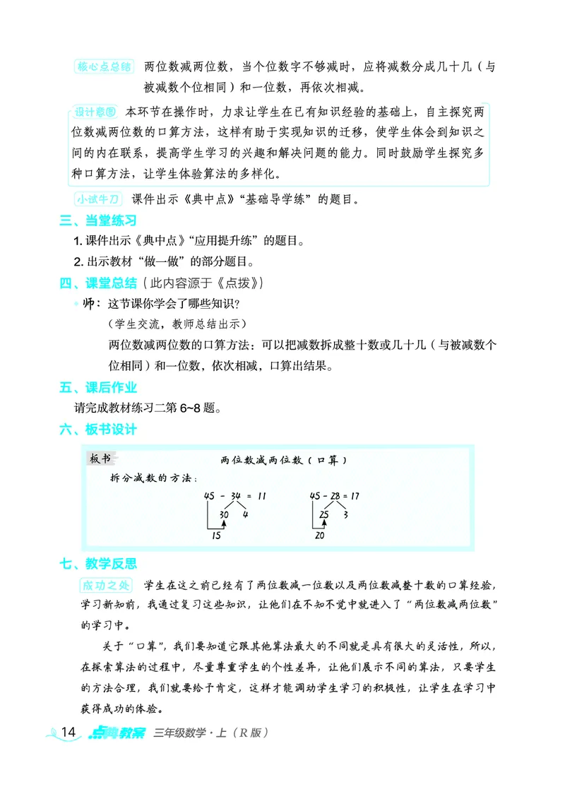 数学三年级上册（点典教案）23秋_三年级上下册资料_小学三年级学习资料-25年更新版_3-03、小学三年级数学上册_3-3-3、课件、教案