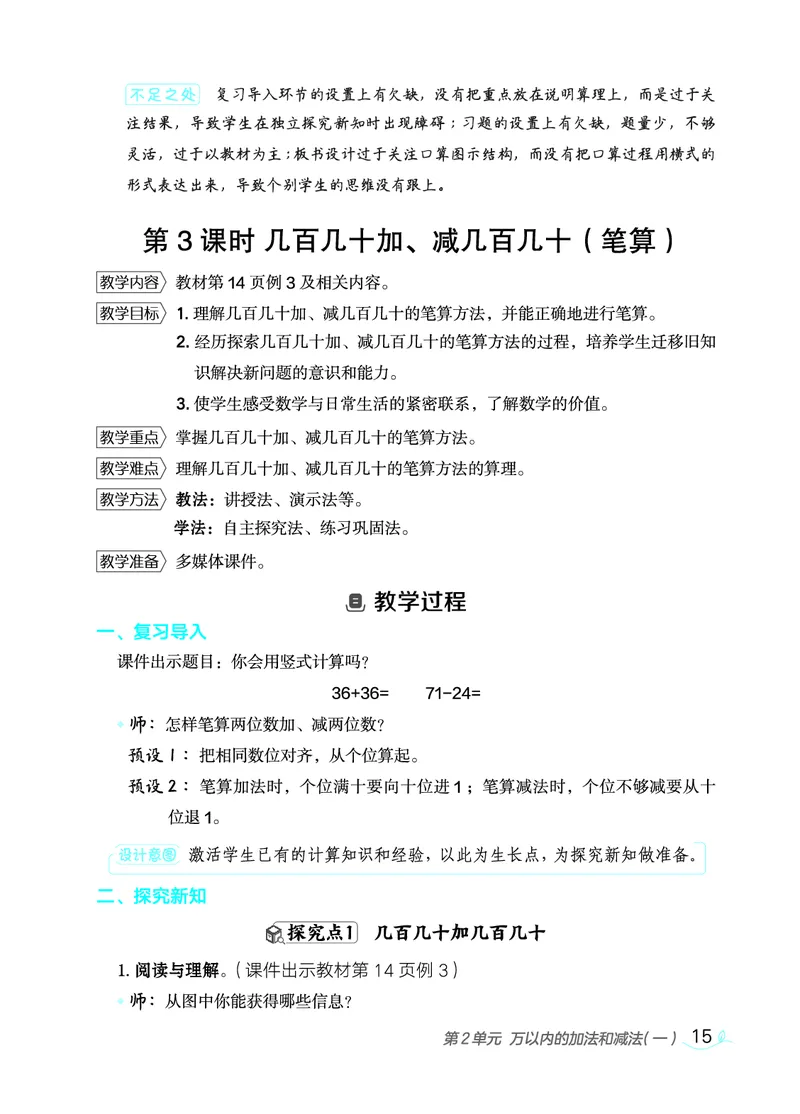 数学三年级上册（点典教案）23秋_三年级上下册资料_小学三年级学习资料-25年更新版_3-03、小学三年级数学上册_3-3-3、课件、教案