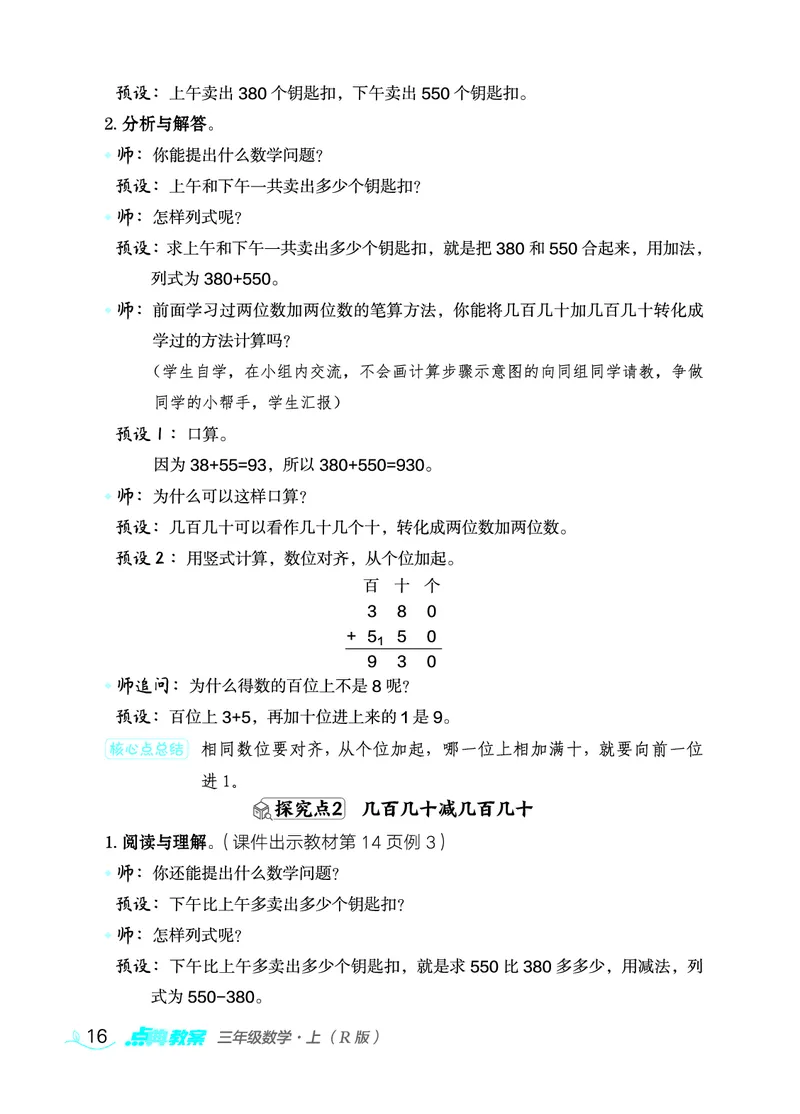 数学三年级上册（点典教案）23秋_三年级上下册资料_小学三年级学习资料-25年更新版_3-03、小学三年级数学上册_3-3-3、课件、教案