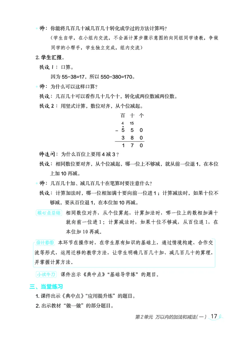 数学三年级上册（点典教案）23秋_三年级上下册资料_小学三年级学习资料-25年更新版_3-03、小学三年级数学上册_3-3-3、课件、教案