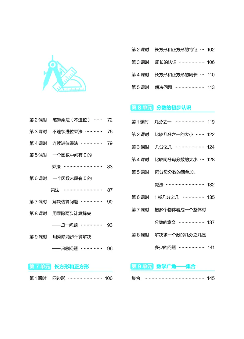 数学三年级上册（点典教案）23秋_三年级上下册资料_小学三年级学习资料-25年更新版_3-03、小学三年级数学上册_3-3-3、课件、教案