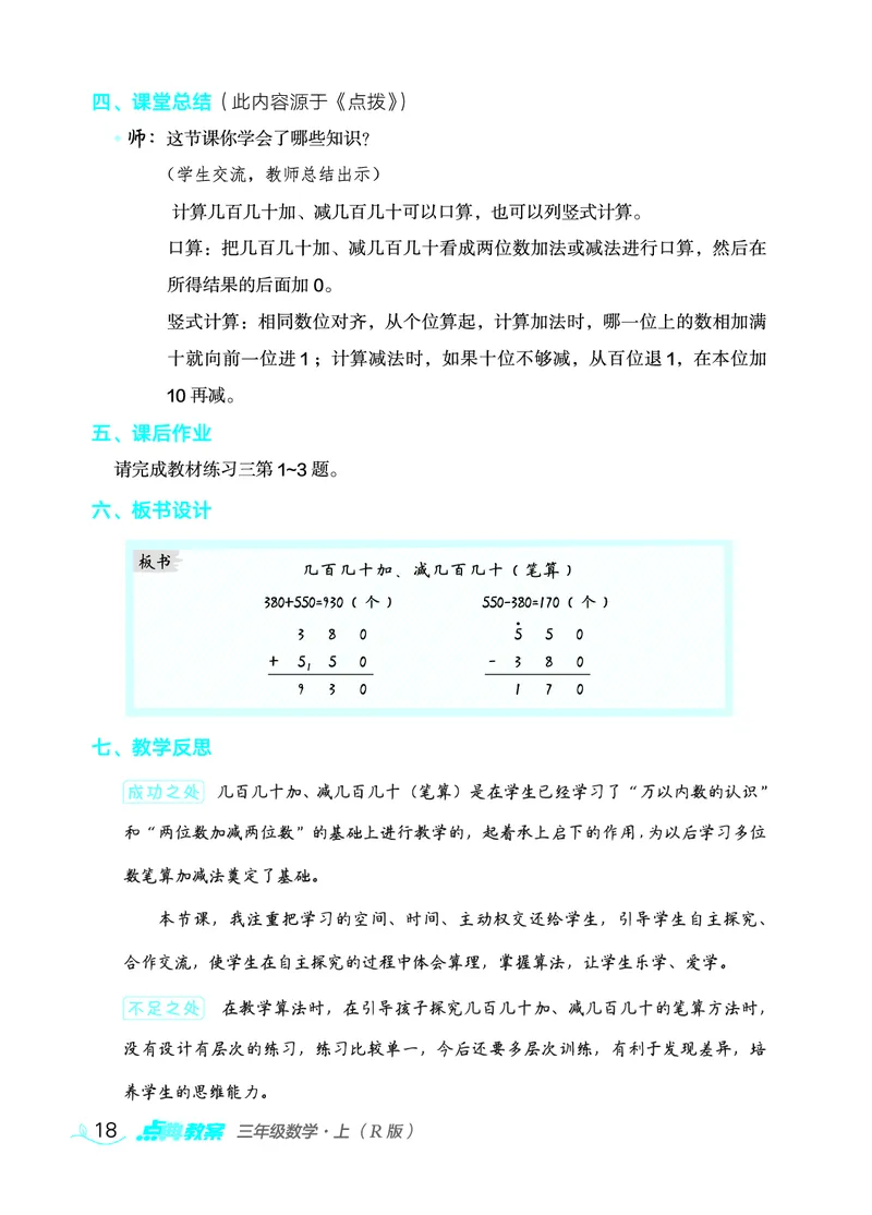 数学三年级上册（点典教案）23秋_三年级上下册资料_小学三年级学习资料-25年更新版_3-03、小学三年级数学上册_3-3-3、课件、教案