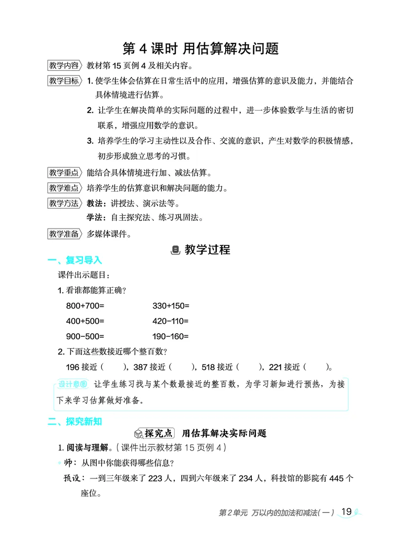 数学三年级上册（点典教案）23秋_三年级上下册资料_小学三年级学习资料-25年更新版_3-03、小学三年级数学上册_3-3-3、课件、教案