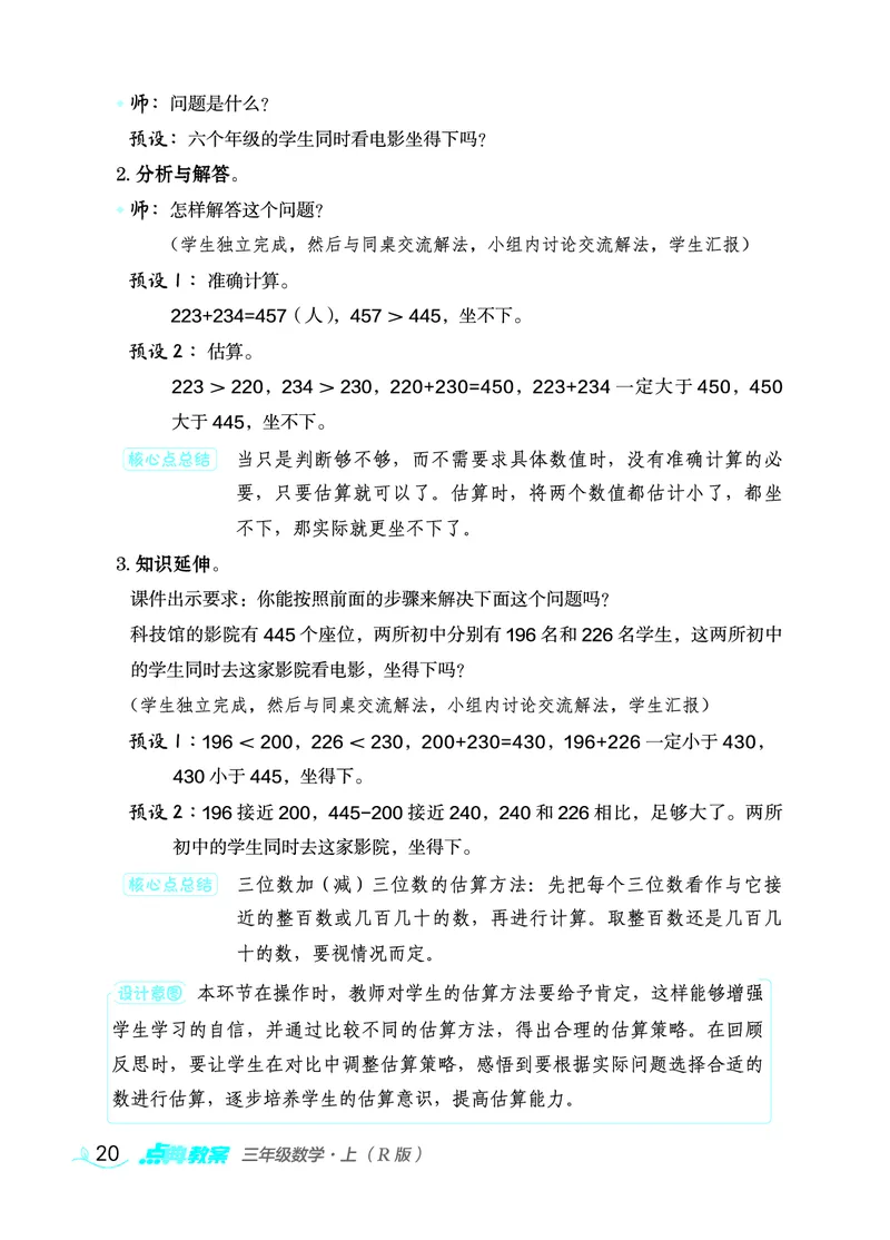数学三年级上册（点典教案）23秋_三年级上下册资料_小学三年级学习资料-25年更新版_3-03、小学三年级数学上册_3-3-3、课件、教案