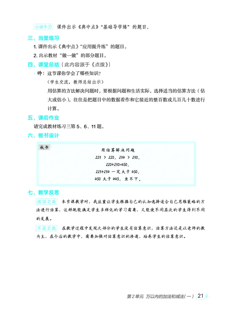 数学三年级上册（点典教案）23秋_三年级上下册资料_小学三年级学习资料-25年更新版_3-03、小学三年级数学上册_3-3-3、课件、教案