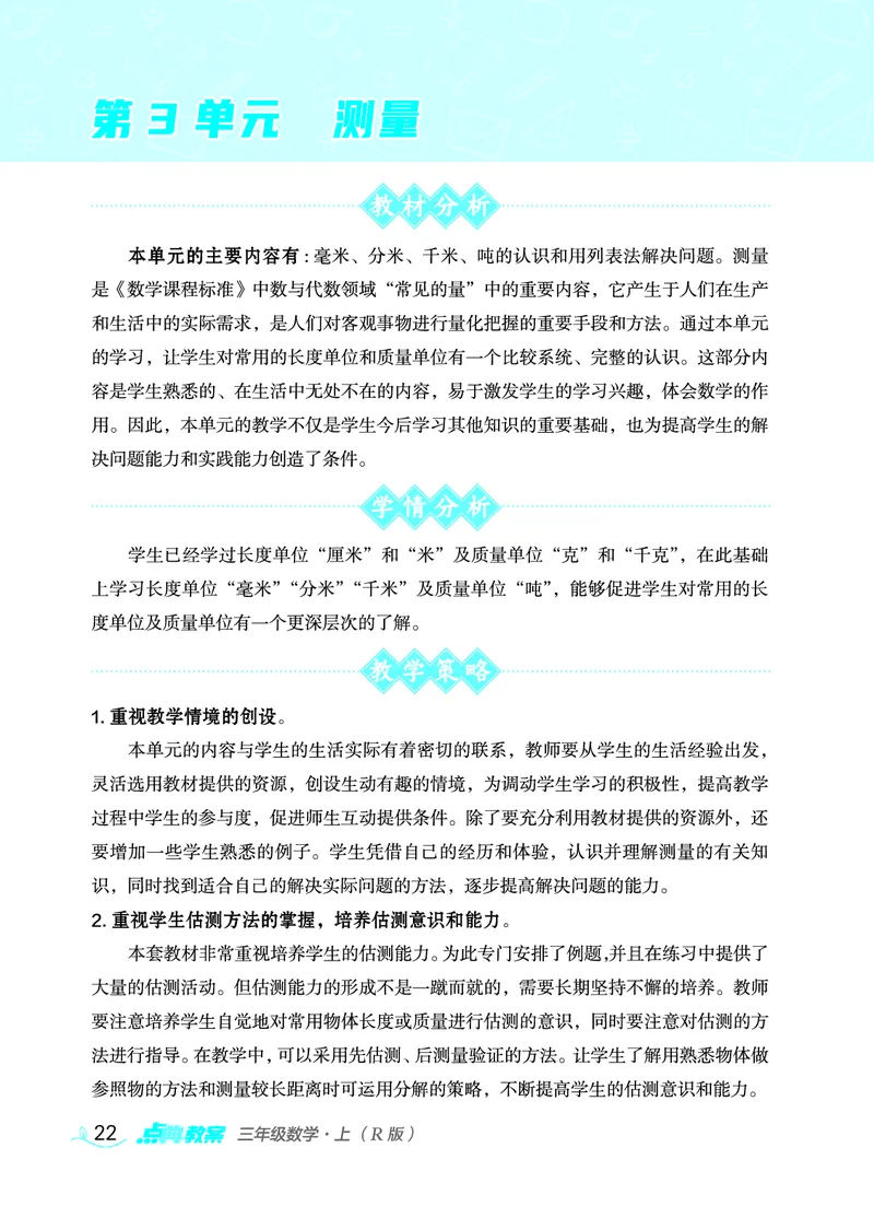 数学三年级上册（点典教案）23秋_三年级上下册资料_小学三年级学习资料-25年更新版_3-03、小学三年级数学上册_3-3-3、课件、教案