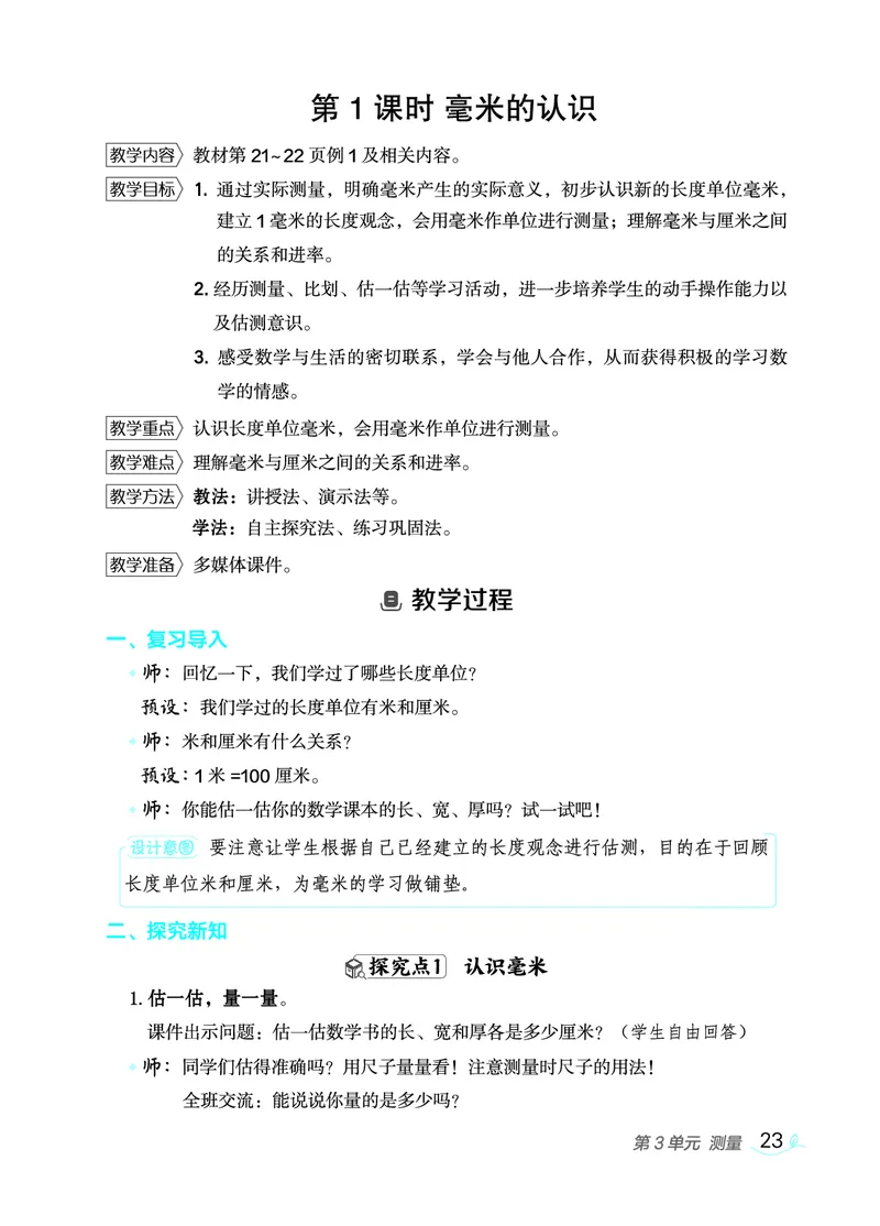 数学三年级上册（点典教案）23秋_三年级上下册资料_小学三年级学习资料-25年更新版_3-03、小学三年级数学上册_3-3-3、课件、教案