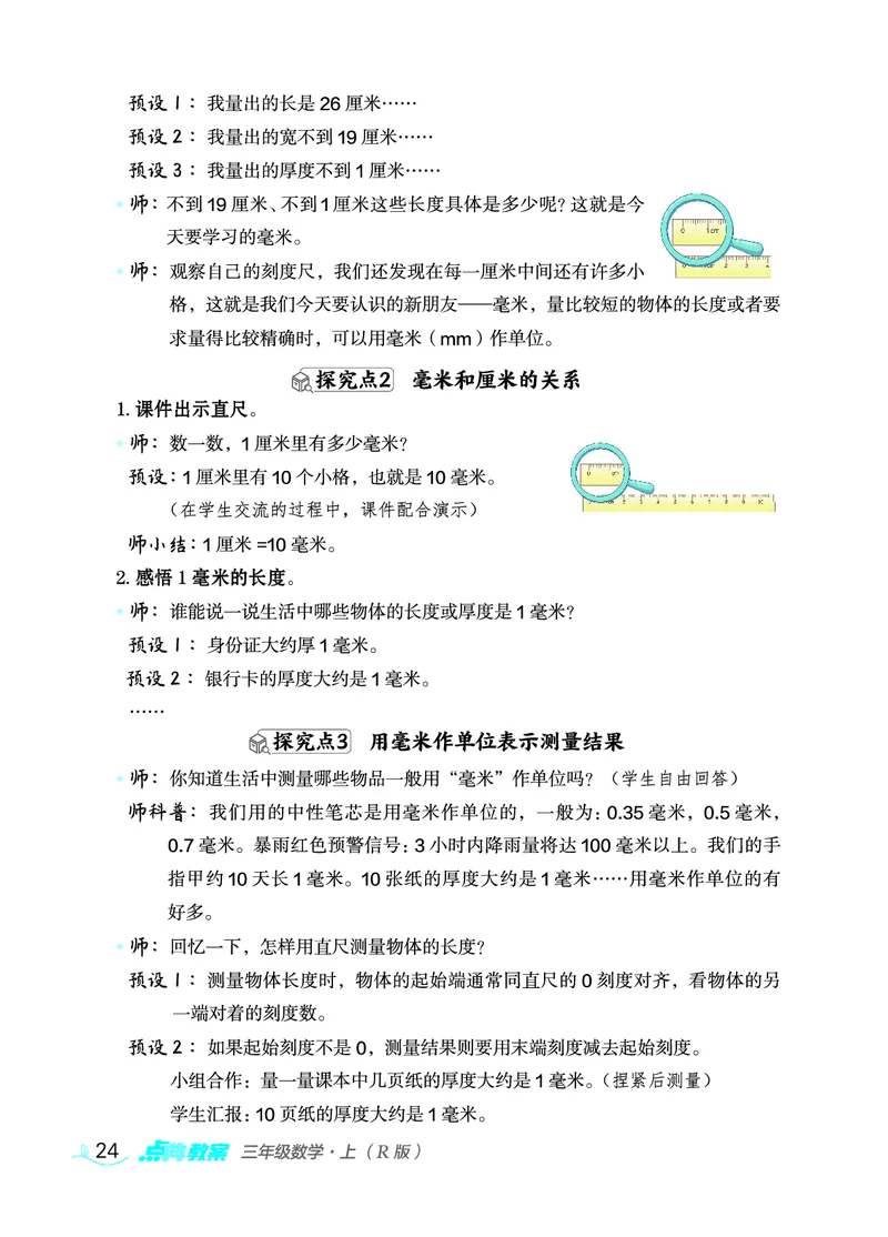 数学三年级上册（点典教案）23秋_三年级上下册资料_小学三年级学习资料-25年更新版_3-03、小学三年级数学上册_3-3-3、课件、教案