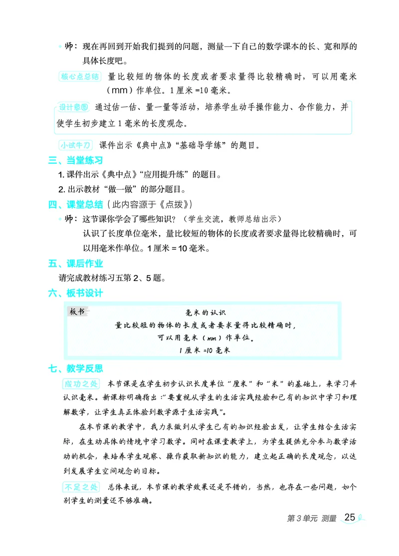 数学三年级上册（点典教案）23秋_三年级上下册资料_小学三年级学习资料-25年更新版_3-03、小学三年级数学上册_3-3-3、课件、教案