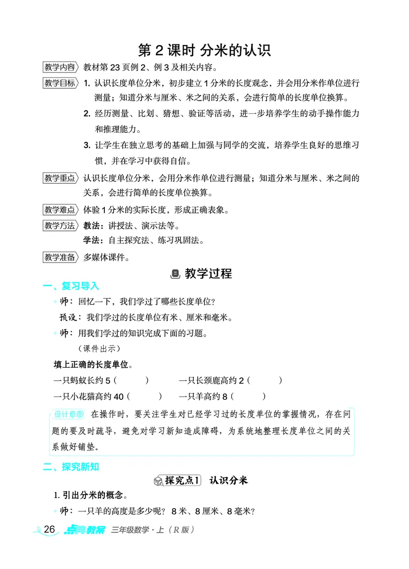数学三年级上册（点典教案）23秋_三年级上下册资料_小学三年级学习资料-25年更新版_3-03、小学三年级数学上册_3-3-3、课件、教案