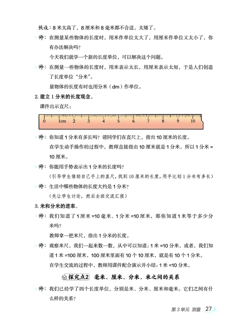 数学三年级上册（点典教案）23秋_三年级上下册资料_小学三年级学习资料-25年更新版_3-03、小学三年级数学上册_3-3-3、课件、教案