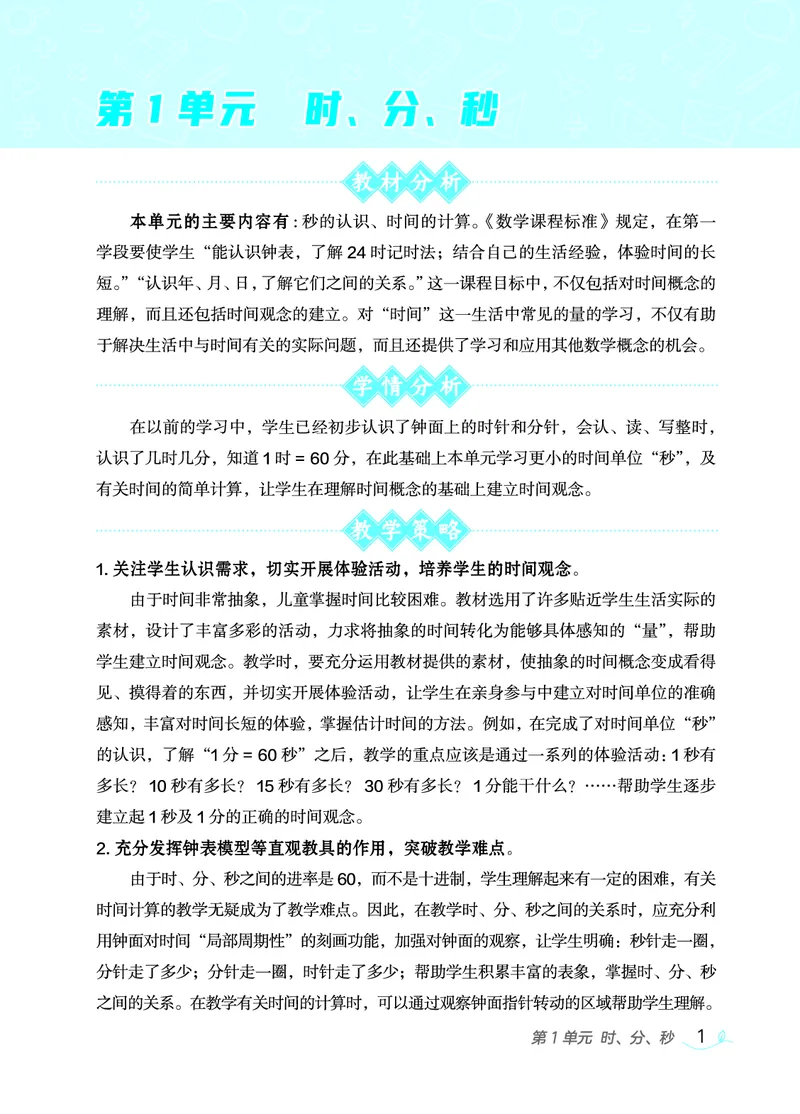 数学三年级上册（点典教案）23秋_三年级上下册资料_小学三年级学习资料-25年更新版_3-03、小学三年级数学上册_3-3-3、课件、教案