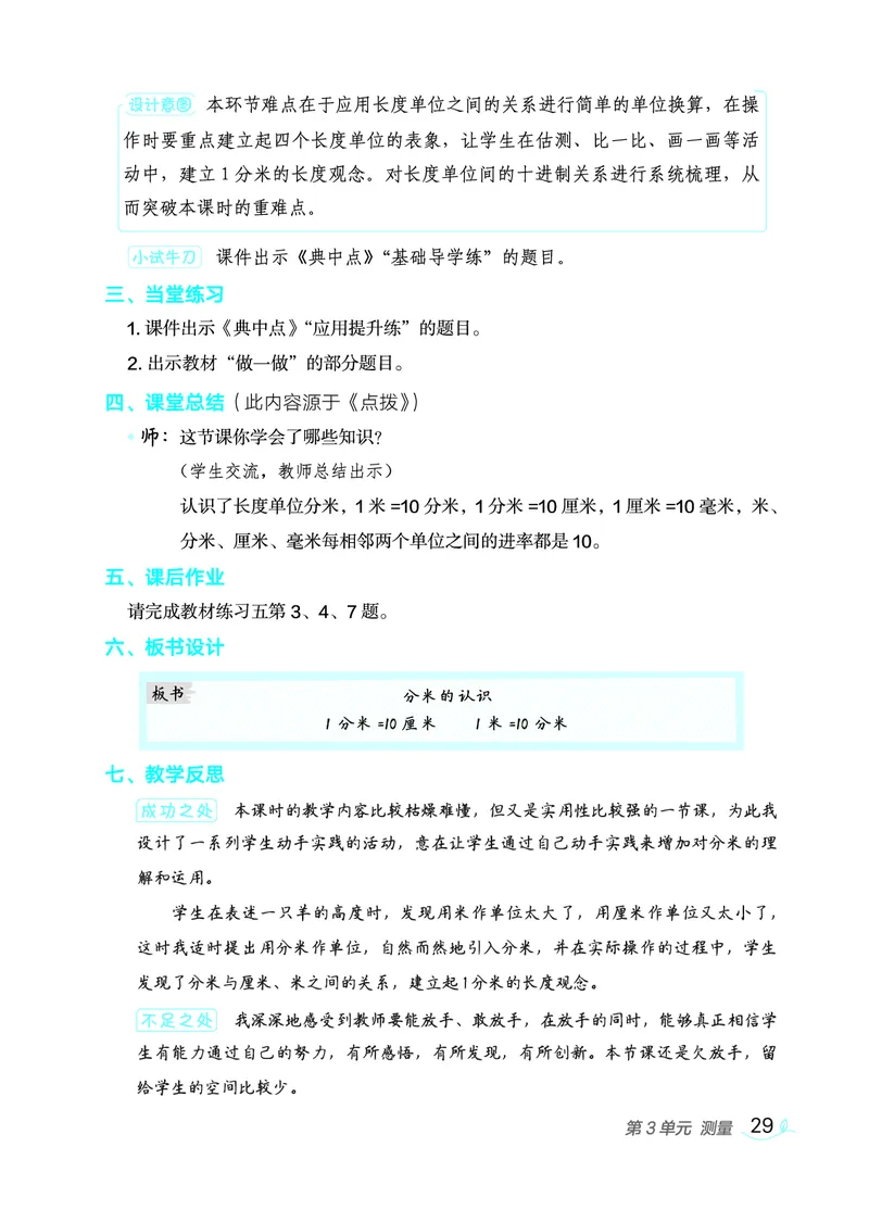数学三年级上册（点典教案）23秋_三年级上下册资料_小学三年级学习资料-25年更新版_3-03、小学三年级数学上册_3-3-3、课件、教案