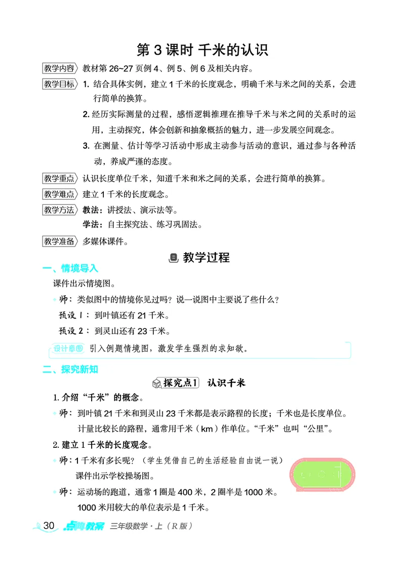 数学三年级上册（点典教案）23秋_三年级上下册资料_小学三年级学习资料-25年更新版_3-03、小学三年级数学上册_3-3-3、课件、教案