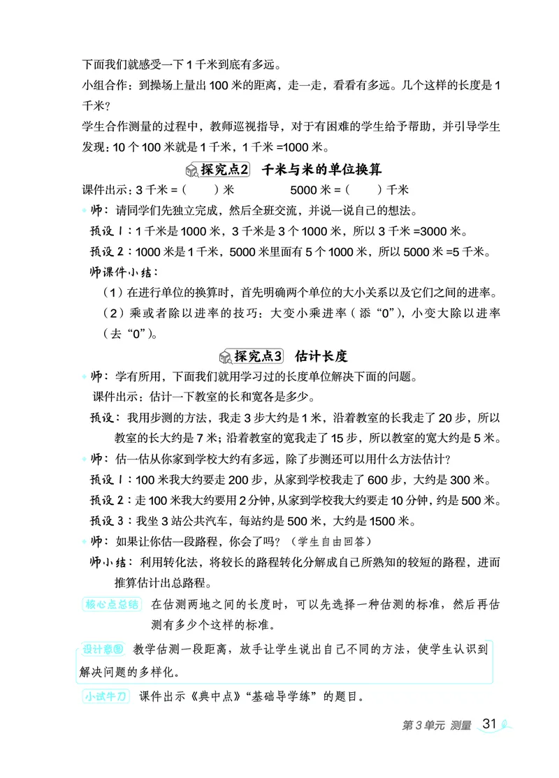 数学三年级上册（点典教案）23秋_三年级上下册资料_小学三年级学习资料-25年更新版_3-03、小学三年级数学上册_3-3-3、课件、教案