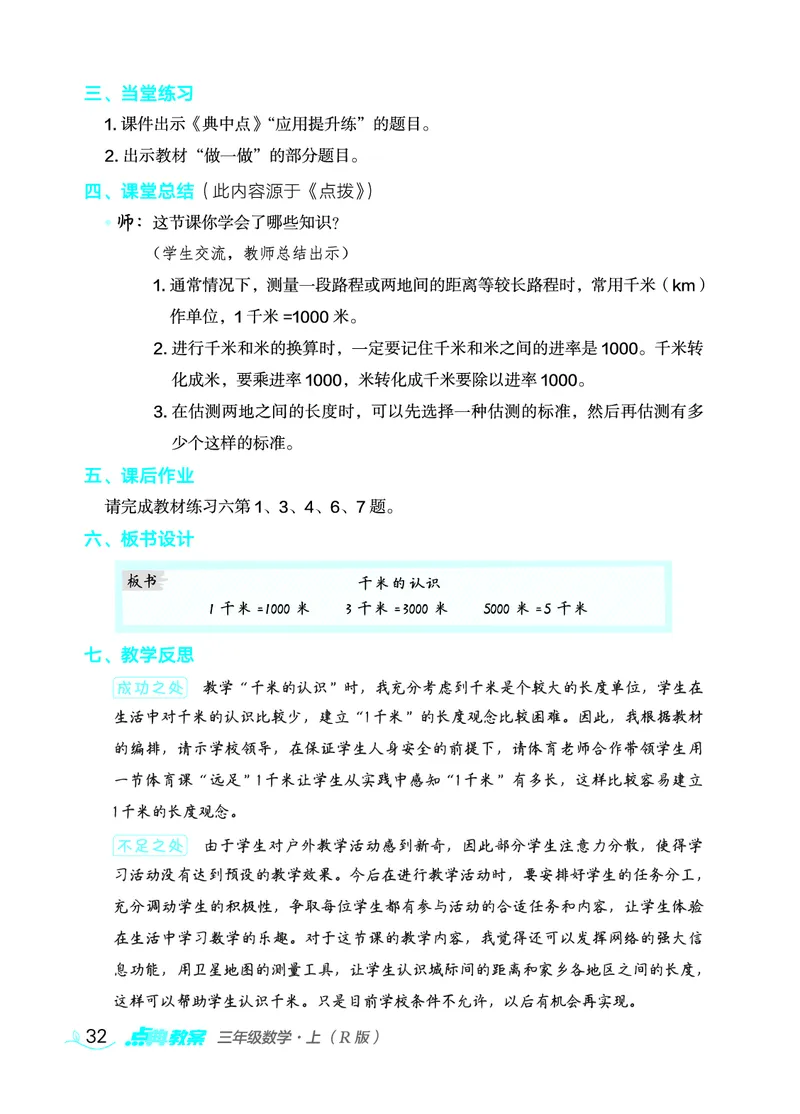 数学三年级上册（点典教案）23秋_三年级上下册资料_小学三年级学习资料-25年更新版_3-03、小学三年级数学上册_3-3-3、课件、教案