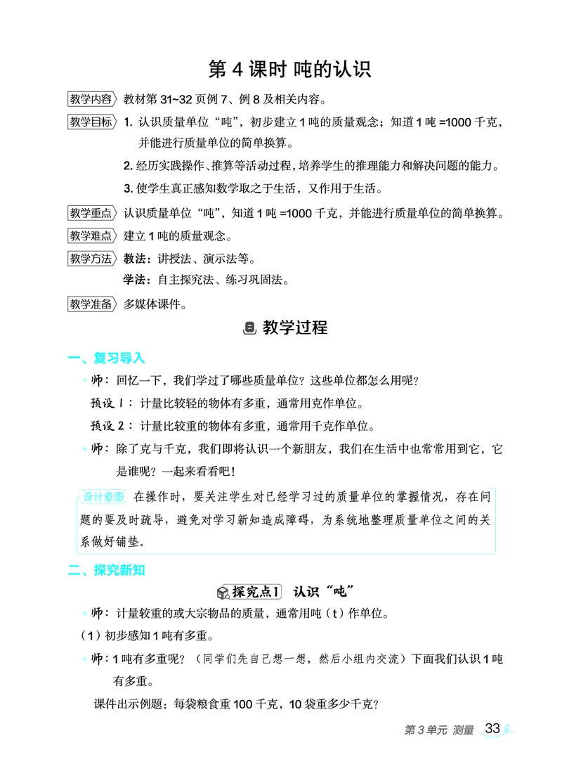 数学三年级上册（点典教案）23秋_三年级上下册资料_小学三年级学习资料-25年更新版_3-03、小学三年级数学上册_3-3-3、课件、教案