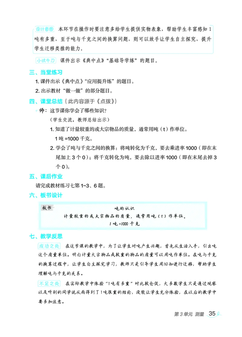 数学三年级上册（点典教案）23秋_三年级上下册资料_小学三年级学习资料-25年更新版_3-03、小学三年级数学上册_3-3-3、课件、教案