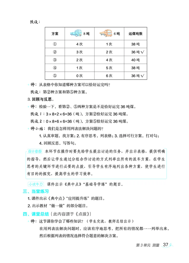 数学三年级上册（点典教案）23秋_三年级上下册资料_小学三年级学习资料-25年更新版_3-03、小学三年级数学上册_3-3-3、课件、教案