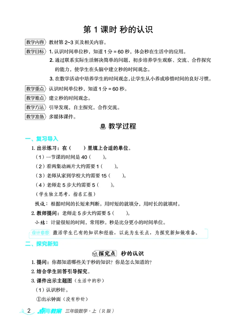 数学三年级上册（点典教案）23秋_三年级上下册资料_小学三年级学习资料-25年更新版_3-03、小学三年级数学上册_3-3-3、课件、教案