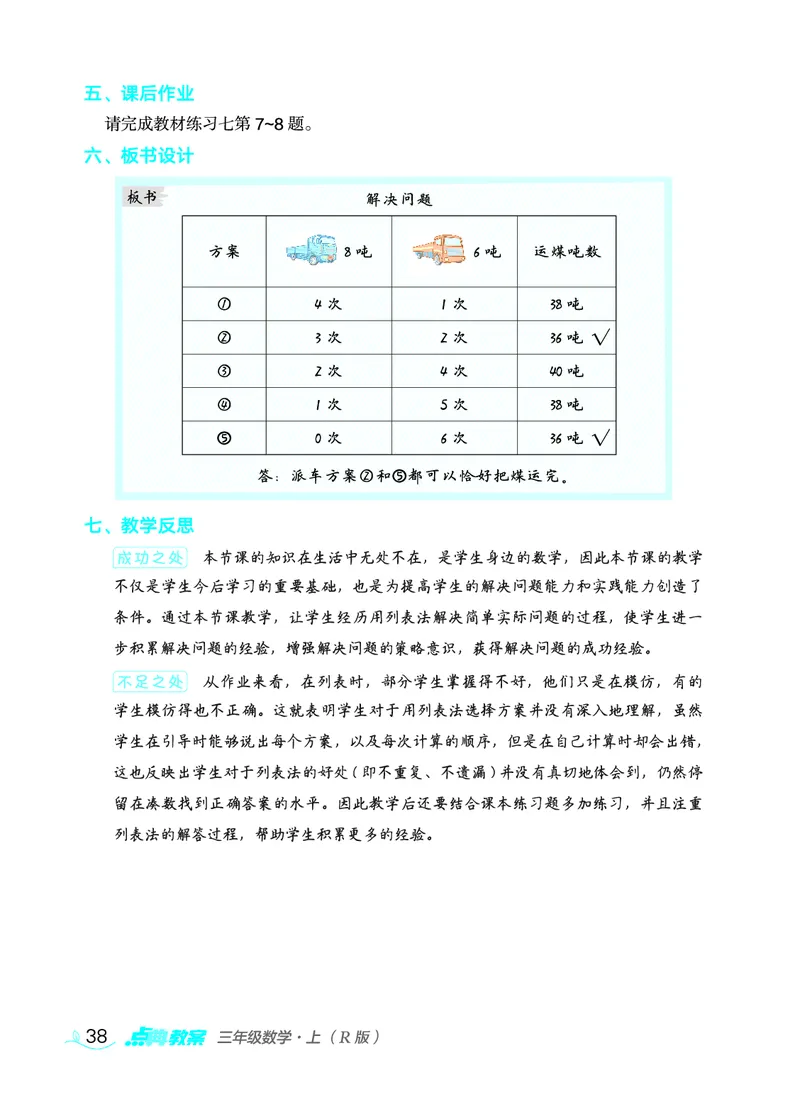 数学三年级上册（点典教案）23秋_三年级上下册资料_小学三年级学习资料-25年更新版_3-03、小学三年级数学上册_3-3-3、课件、教案
