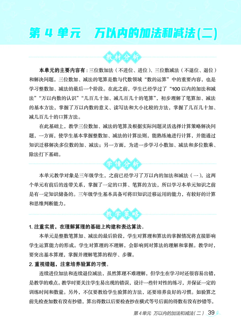 数学三年级上册（点典教案）23秋_三年级上下册资料_小学三年级学习资料-25年更新版_3-03、小学三年级数学上册_3-3-3、课件、教案