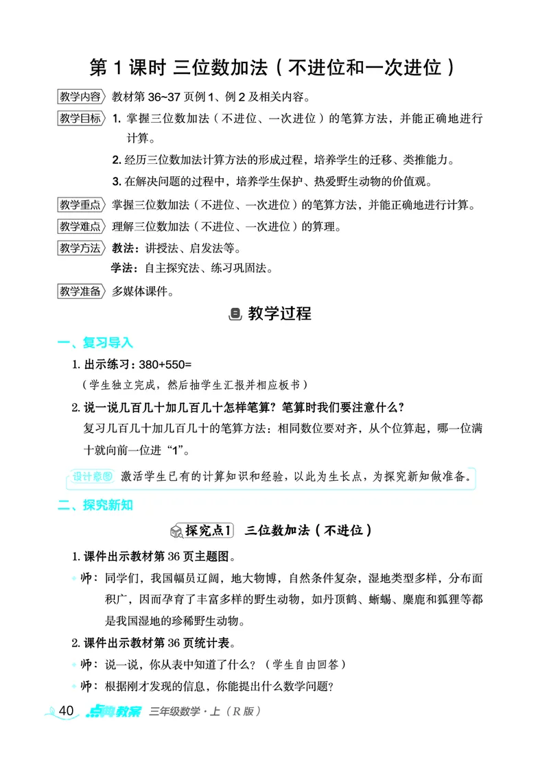 数学三年级上册（点典教案）23秋_三年级上下册资料_小学三年级学习资料-25年更新版_3-03、小学三年级数学上册_3-3-3、课件、教案
