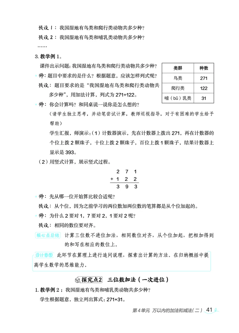数学三年级上册（点典教案）23秋_三年级上下册资料_小学三年级学习资料-25年更新版_3-03、小学三年级数学上册_3-3-3、课件、教案