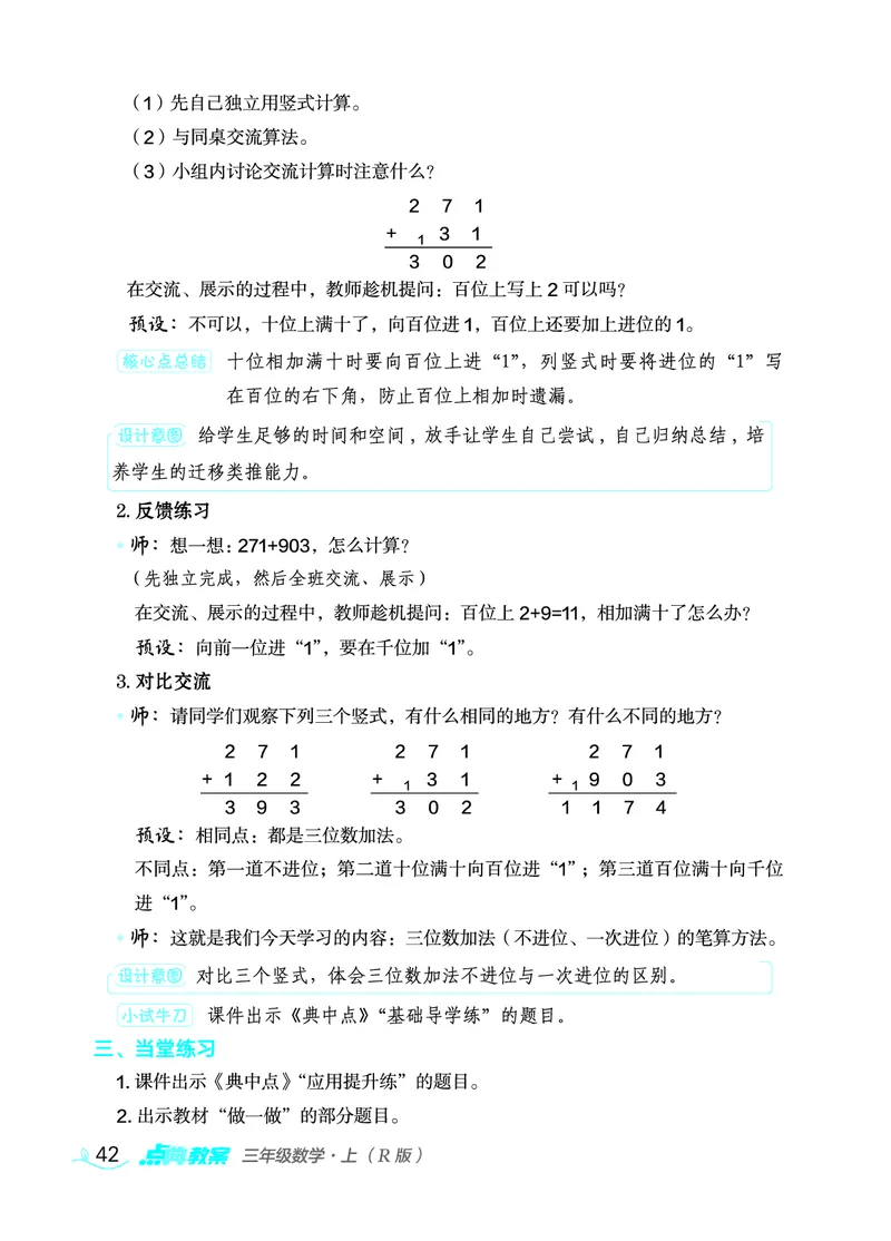 数学三年级上册（点典教案）23秋_三年级上下册资料_小学三年级学习资料-25年更新版_3-03、小学三年级数学上册_3-3-3、课件、教案