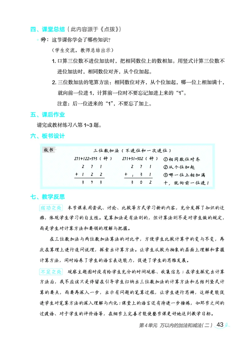 数学三年级上册（点典教案）23秋_三年级上下册资料_小学三年级学习资料-25年更新版_3-03、小学三年级数学上册_3-3-3、课件、教案