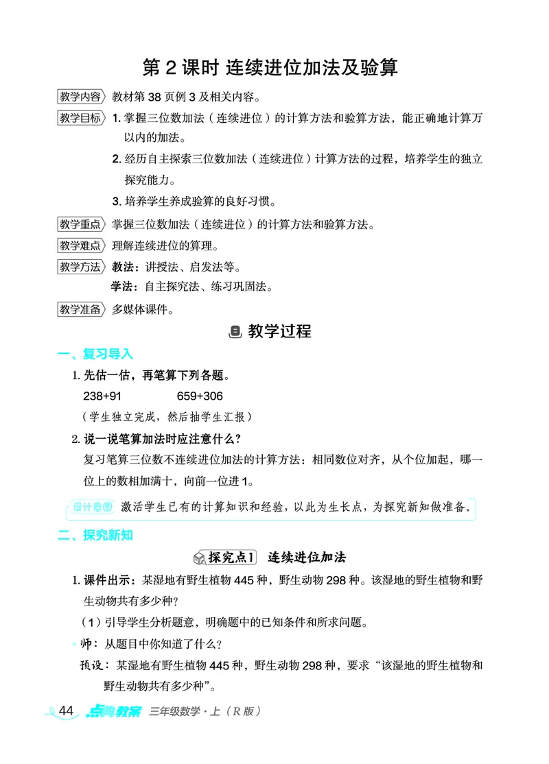 数学三年级上册（点典教案）23秋_三年级上下册资料_小学三年级学习资料-25年更新版_3-03、小学三年级数学上册_3-3-3、课件、教案