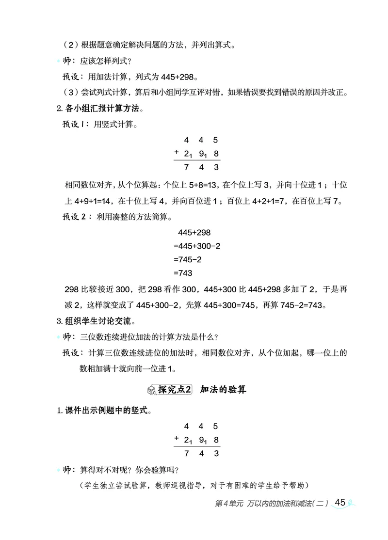 数学三年级上册（点典教案）23秋_三年级上下册资料_小学三年级学习资料-25年更新版_3-03、小学三年级数学上册_3-3-3、课件、教案