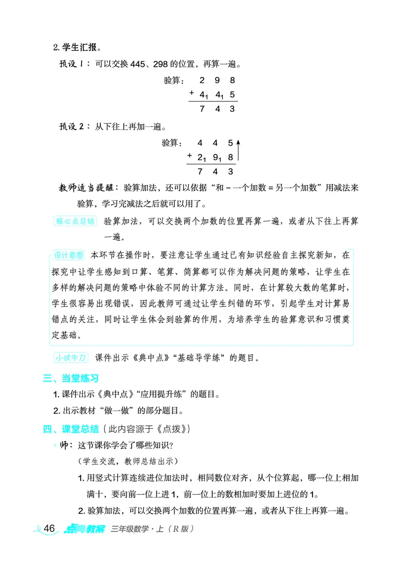 数学三年级上册（点典教案）23秋_三年级上下册资料_小学三年级学习资料-25年更新版_3-03、小学三年级数学上册_3-3-3、课件、教案