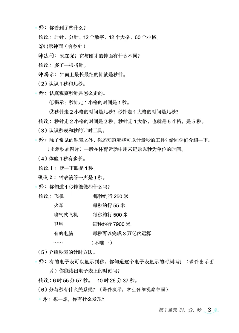 数学三年级上册（点典教案）23秋_三年级上下册资料_小学三年级学习资料-25年更新版_3-03、小学三年级数学上册_3-3-3、课件、教案