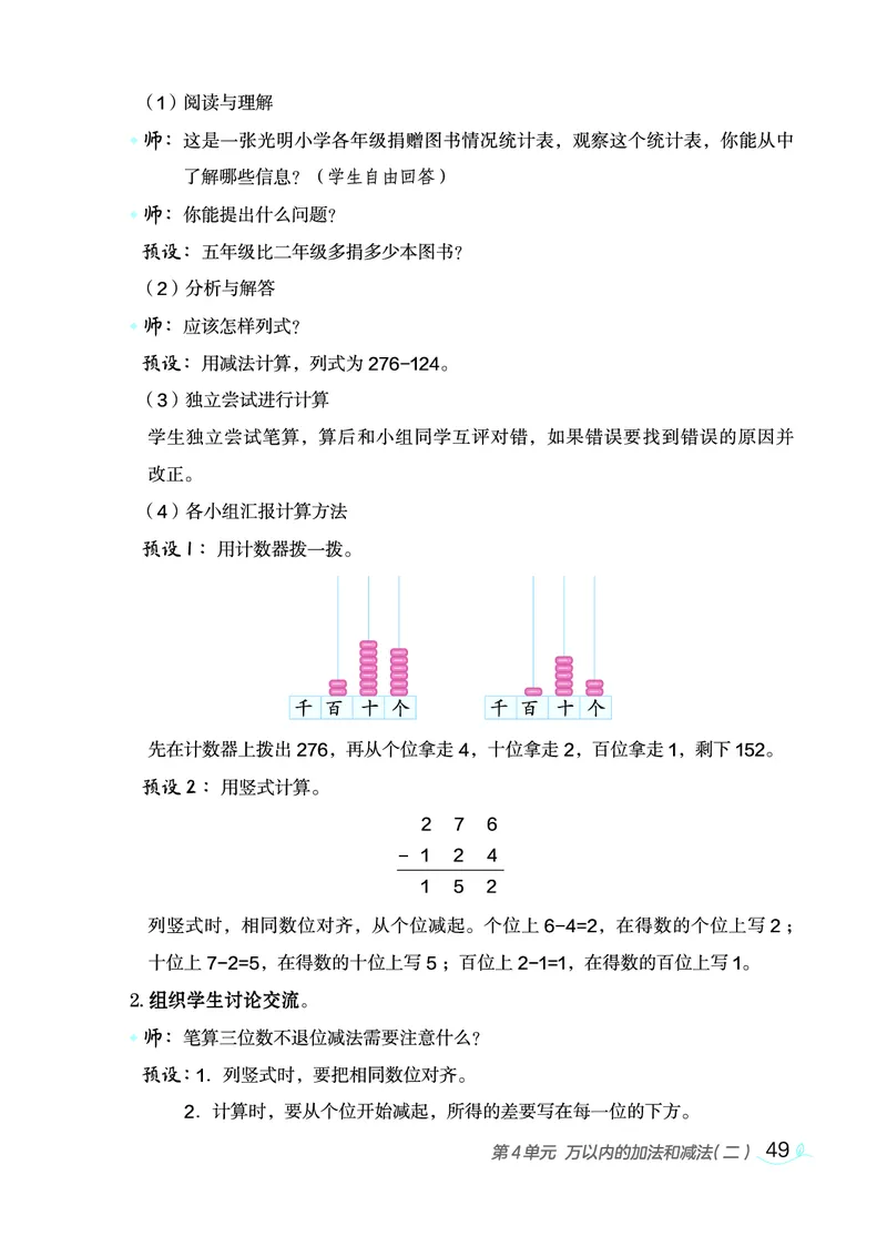 数学三年级上册（点典教案）23秋_三年级上下册资料_小学三年级学习资料-25年更新版_3-03、小学三年级数学上册_3-3-3、课件、教案