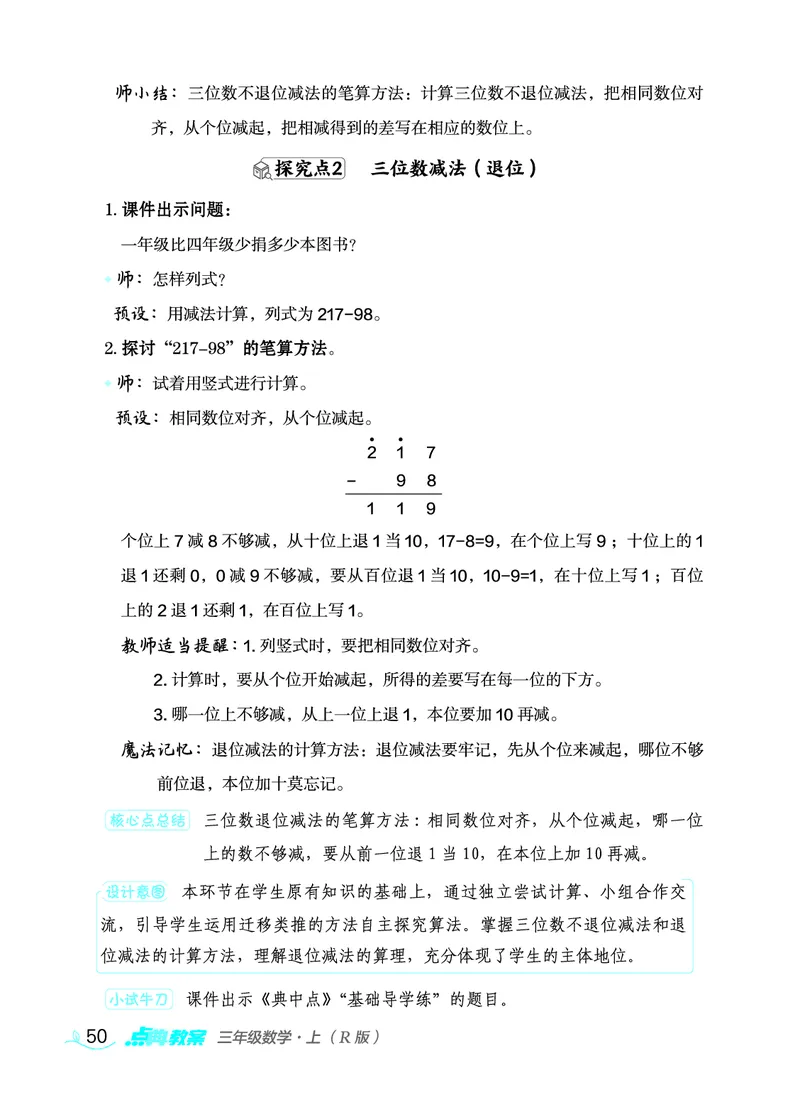数学三年级上册（点典教案）23秋_三年级上下册资料_小学三年级学习资料-25年更新版_3-03、小学三年级数学上册_3-3-3、课件、教案
