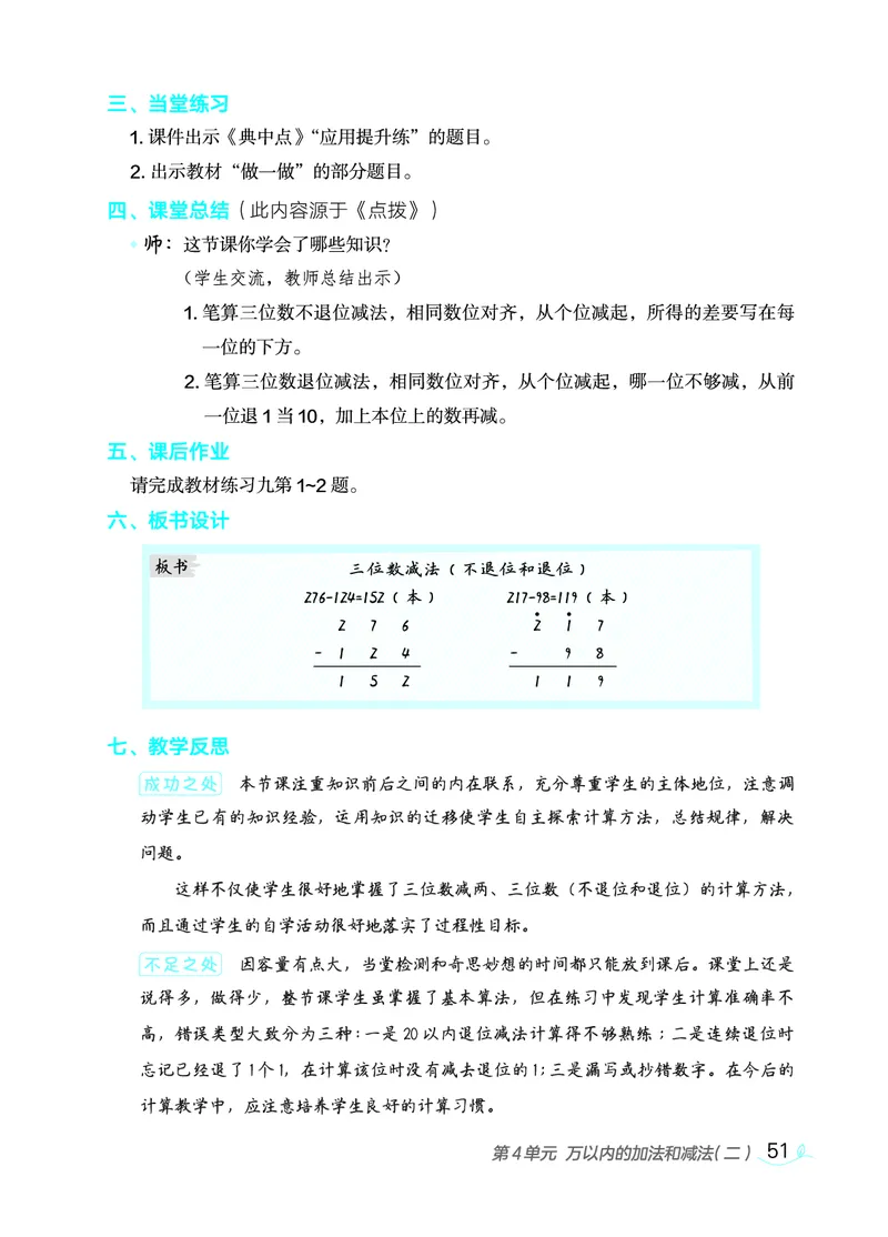 数学三年级上册（点典教案）23秋_三年级上下册资料_小学三年级学习资料-25年更新版_3-03、小学三年级数学上册_3-3-3、课件、教案