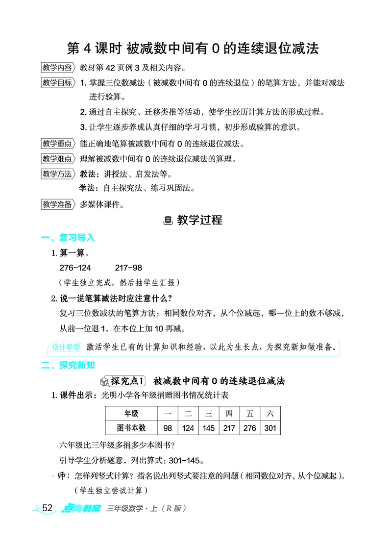 数学三年级上册（点典教案）23秋_三年级上下册资料_小学三年级学习资料-25年更新版_3-03、小学三年级数学上册_3-3-3、课件、教案