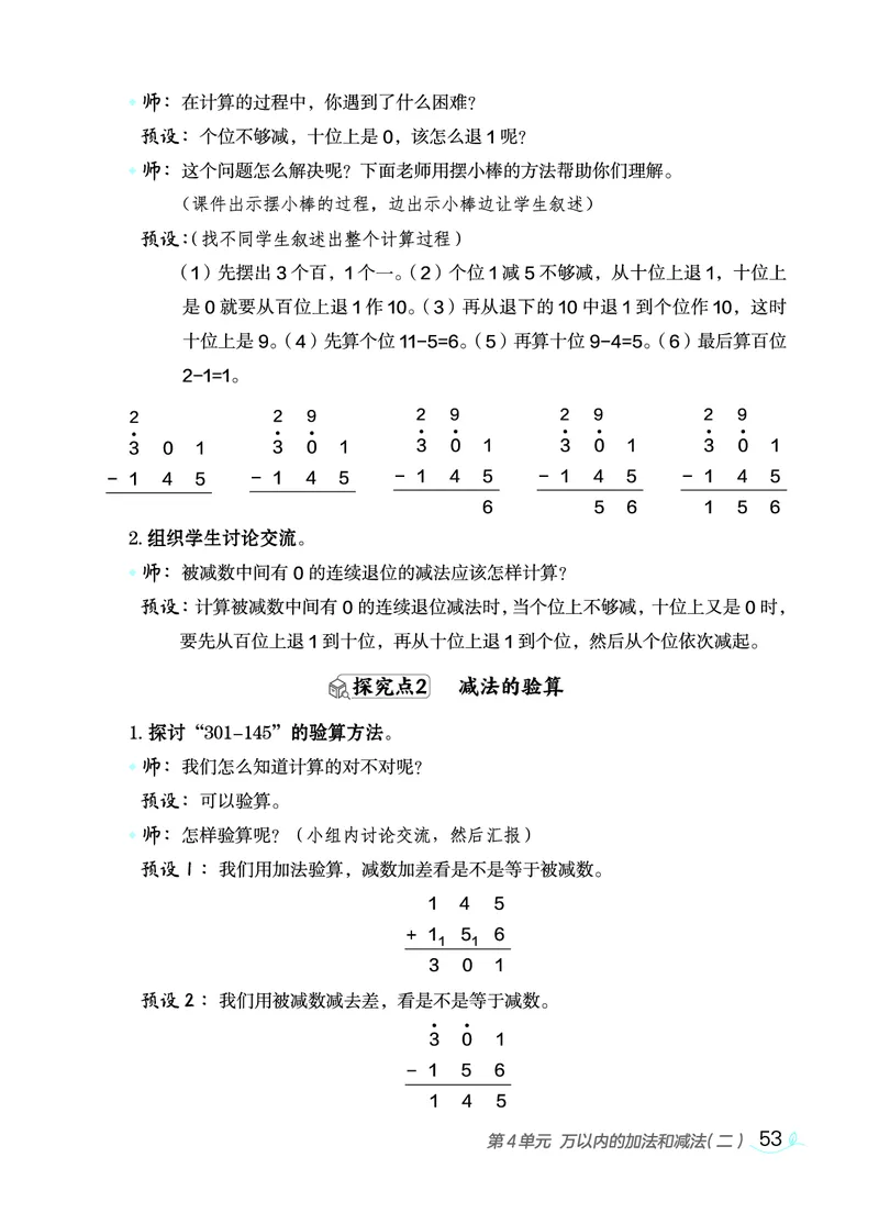 数学三年级上册（点典教案）23秋_三年级上下册资料_小学三年级学习资料-25年更新版_3-03、小学三年级数学上册_3-3-3、课件、教案