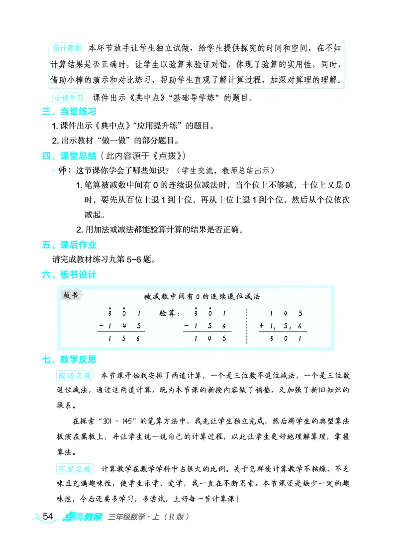 数学三年级上册（点典教案）23秋_三年级上下册资料_小学三年级学习资料-25年更新版_3-03、小学三年级数学上册_3-3-3、课件、教案