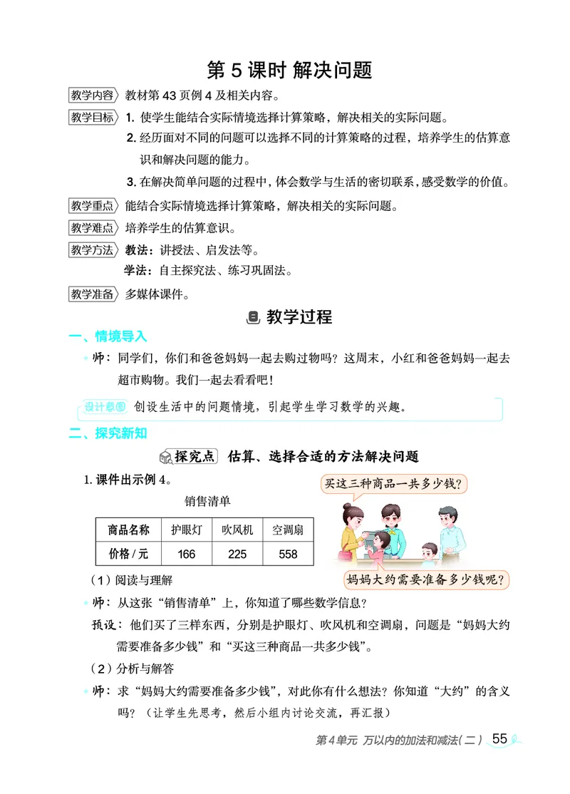 数学三年级上册（点典教案）23秋_三年级上下册资料_小学三年级学习资料-25年更新版_3-03、小学三年级数学上册_3-3-3、课件、教案