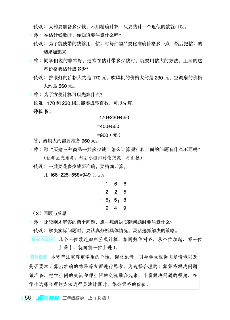 数学三年级上册（点典教案）23秋_三年级上下册资料_小学三年级学习资料-25年更新版_3-03、小学三年级数学上册_3-3-3、课件、教案
