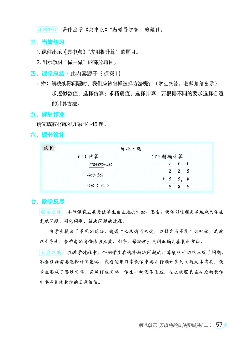 数学三年级上册（点典教案）23秋_三年级上下册资料_小学三年级学习资料-25年更新版_3-03、小学三年级数学上册_3-3-3、课件、教案