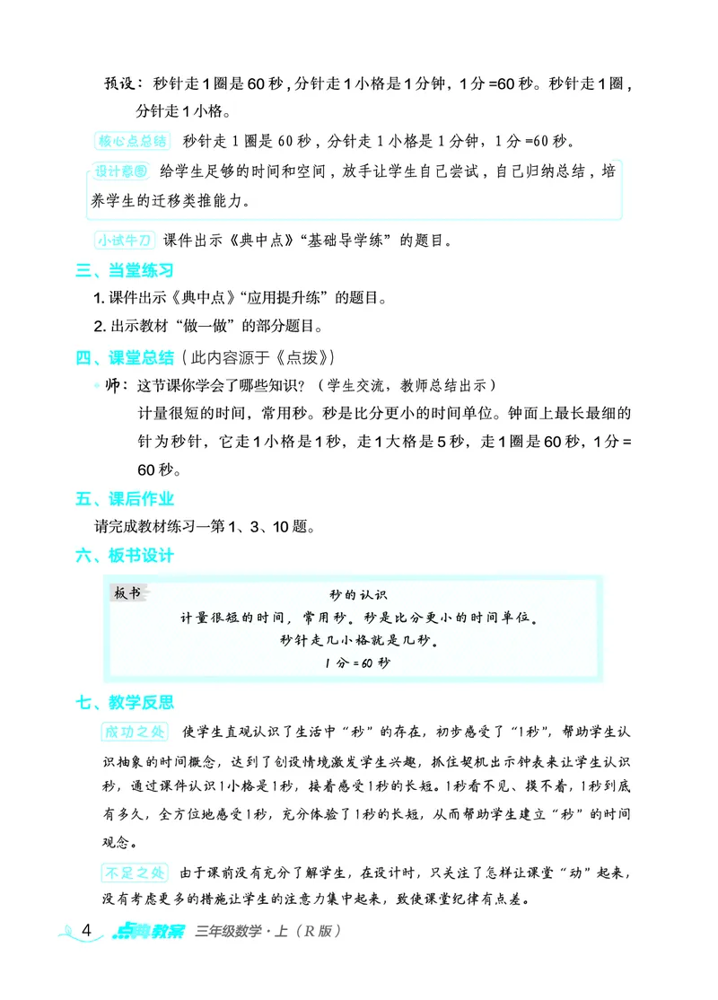 数学三年级上册（点典教案）23秋_三年级上下册资料_小学三年级学习资料-25年更新版_3-03、小学三年级数学上册_3-3-3、课件、教案