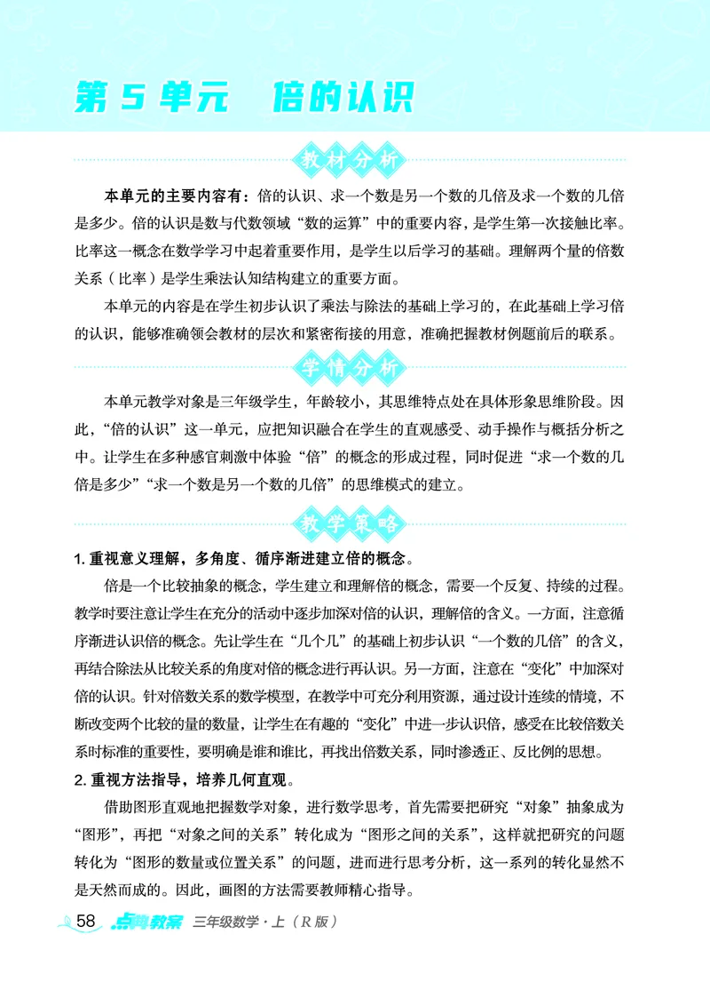 数学三年级上册（点典教案）23秋_三年级上下册资料_小学三年级学习资料-25年更新版_3-03、小学三年级数学上册_3-3-3、课件、教案